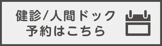 診療予約