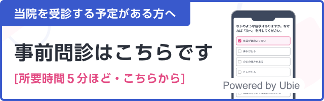 問診票