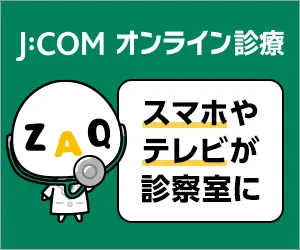 オンライン診療